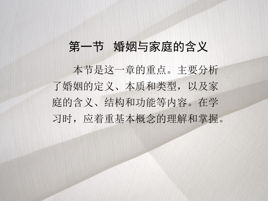 第三章---婚姻、家庭与社区.ppt_第2页