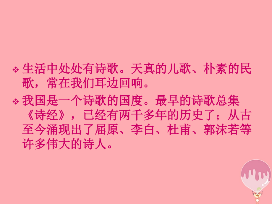 六年级语文上册诗海拾贝、与诗同行.ppt_第2页