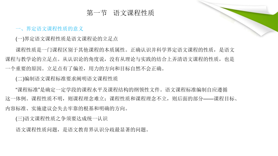 中学语文课程与教学论第二章语文课程性质和目标.ppt_第2页