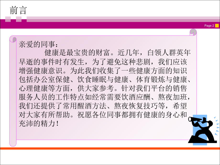 办公室健康手册.ppt_第2页