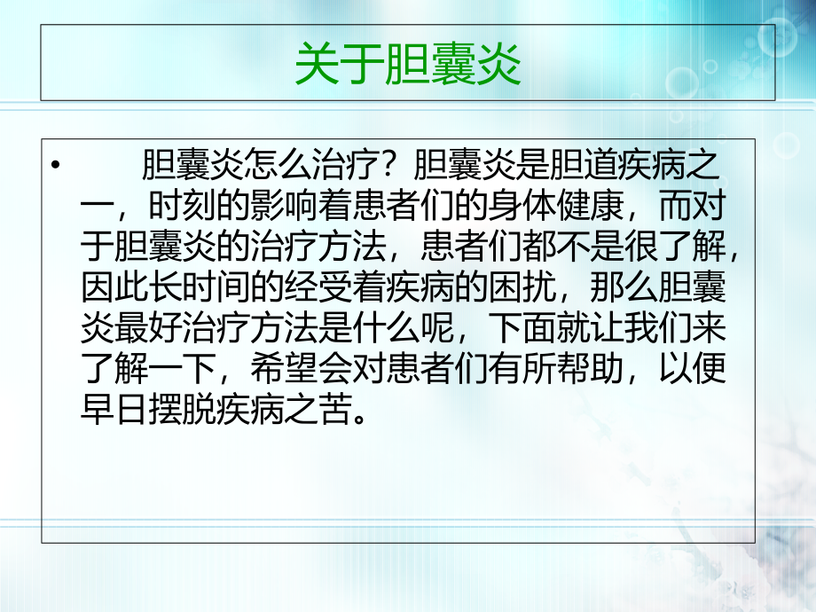 胆囊炎怎么治疗.ppt_第2页