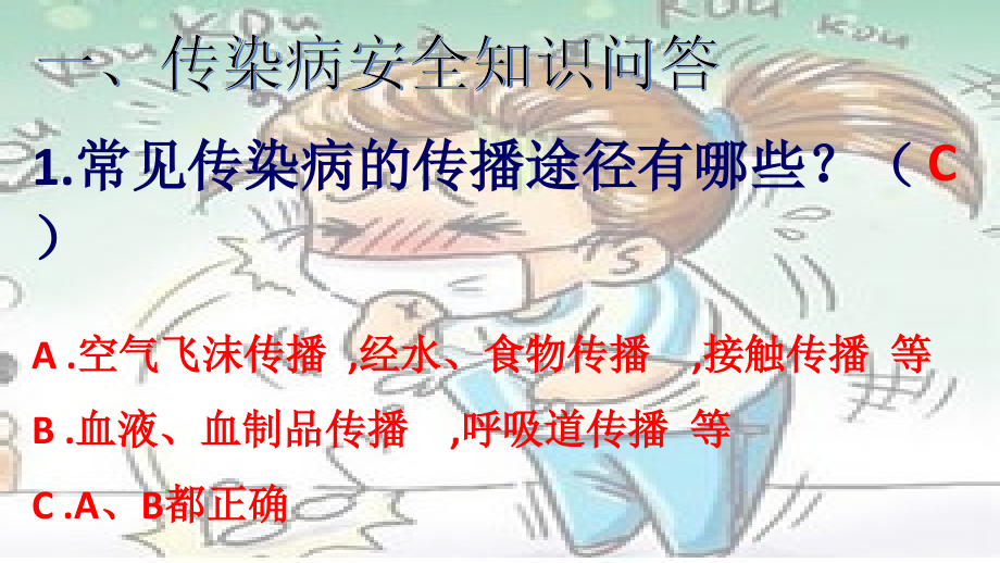 安全知识百科问答.pptx_第2页