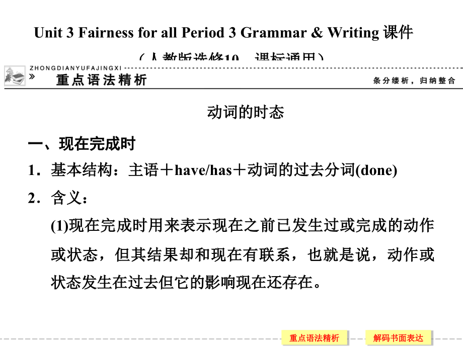 人教版高中英语配套：选修10-unit-3-period.ppt_第1页