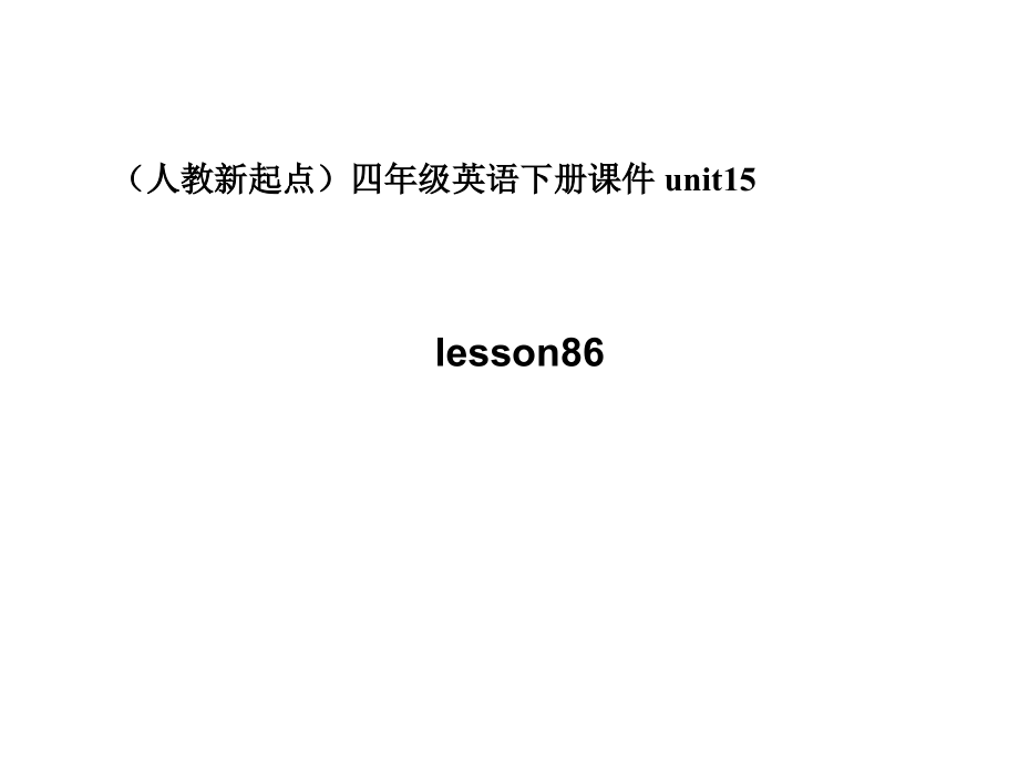 人教新起点英语四下Unit15communicationlesson.ppt_第1页