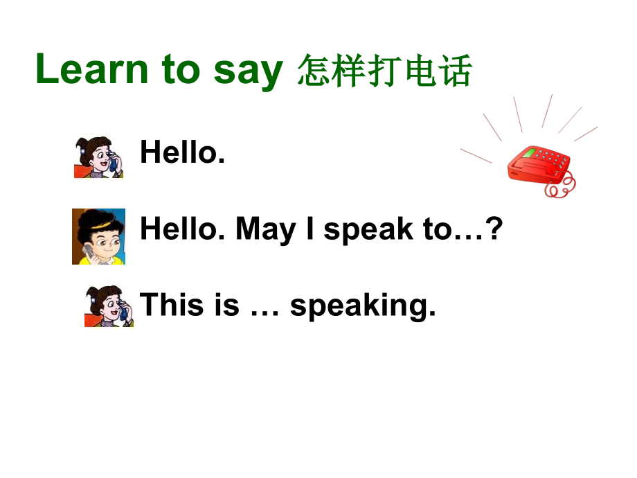 人教新起点英语四下Unit15communicationlesson.ppt_第2页