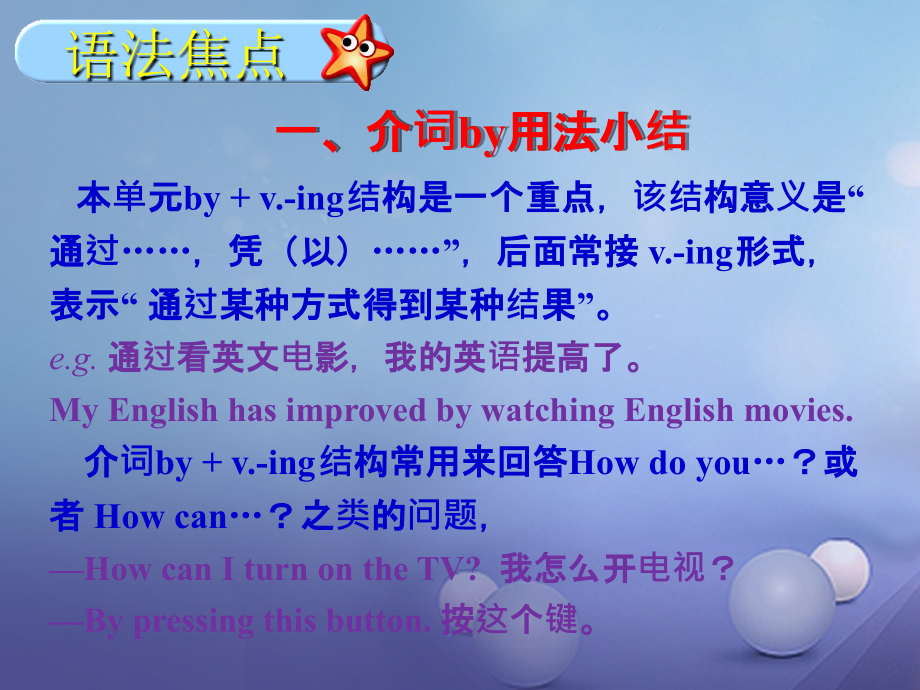 九年级英语全册Unit1Howcanwebecomegoodlearners语法焦点获奖优质.ppt_第2页