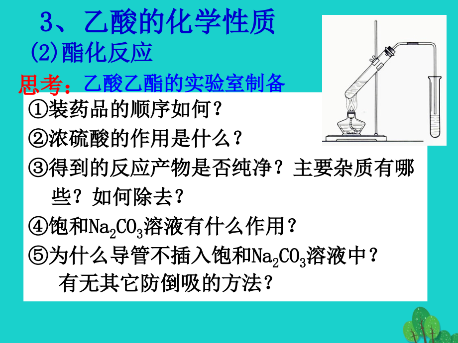 高中化学专题3有机化合物的获得与应用323酯油脂必修2.ppt_第1页
