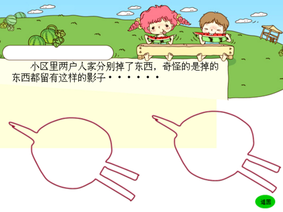 三年级美术上册第8课线描外形.ppt_第2页