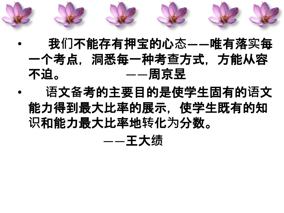 语文一模备考建议.ppt_第2页