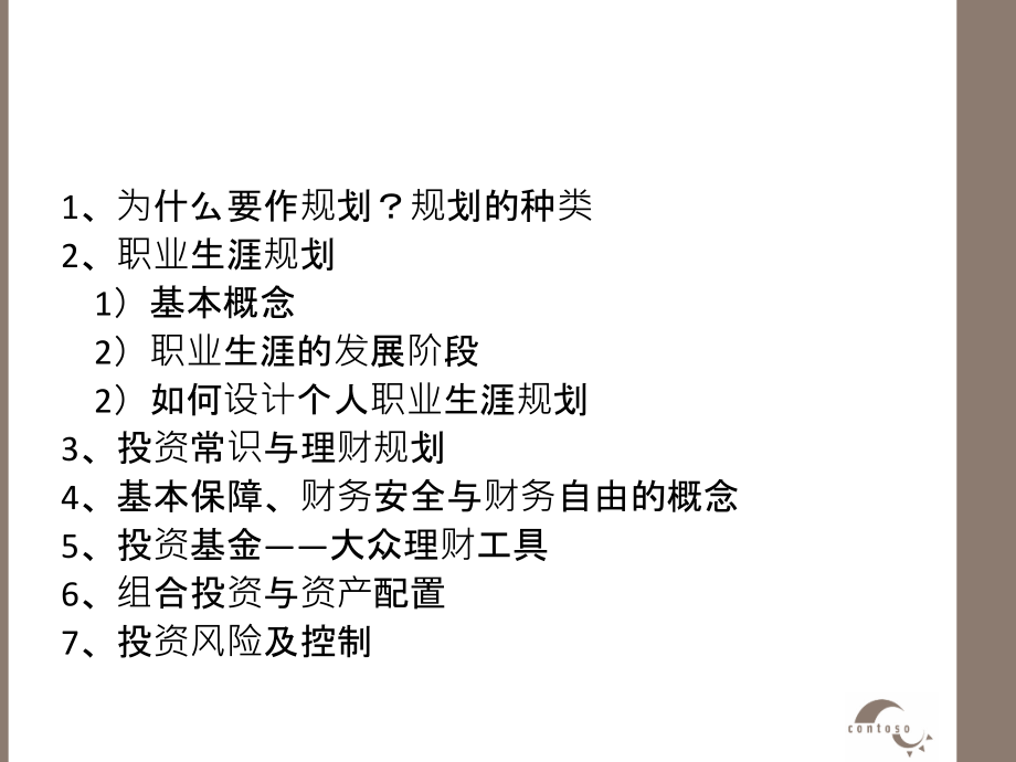 人生规划与理财规划.ppt_第2页