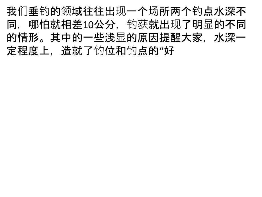 水深钓鱼的五个影响以及因素.ppt_第1页