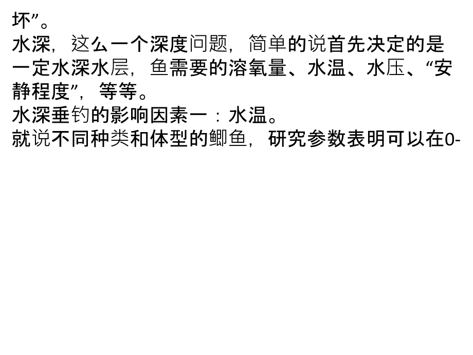 水深钓鱼的五个影响以及因素.ppt_第2页