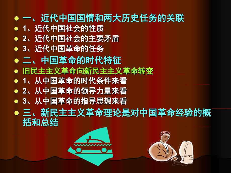 第三章-新民主主义革命理论-毛概.ppt_第2页