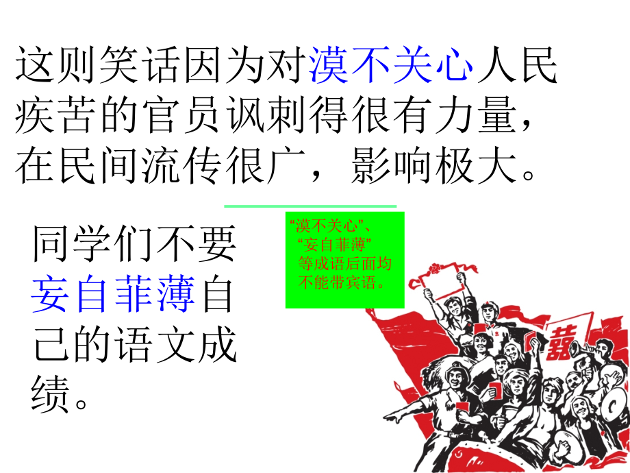 成语天天练(七).ppt_第2页