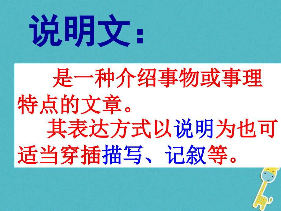 八年级语文上册第五单元第十七课《中国石拱桥》(第2课时).ppt_第2页