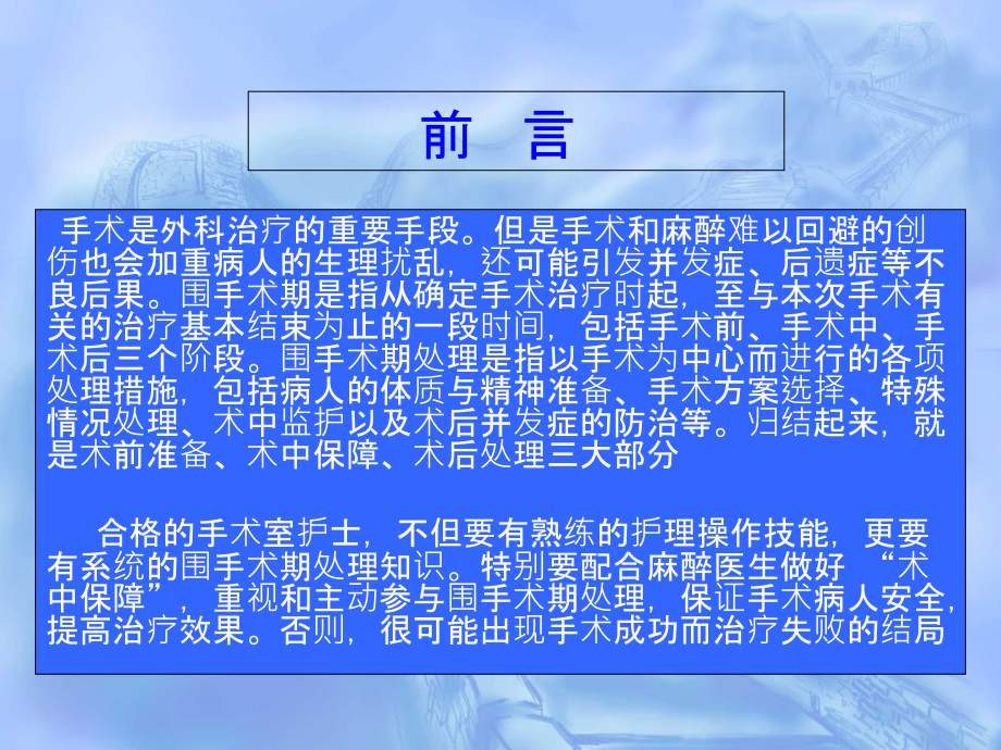 做一个合格的手术室护士.ppt_第2页