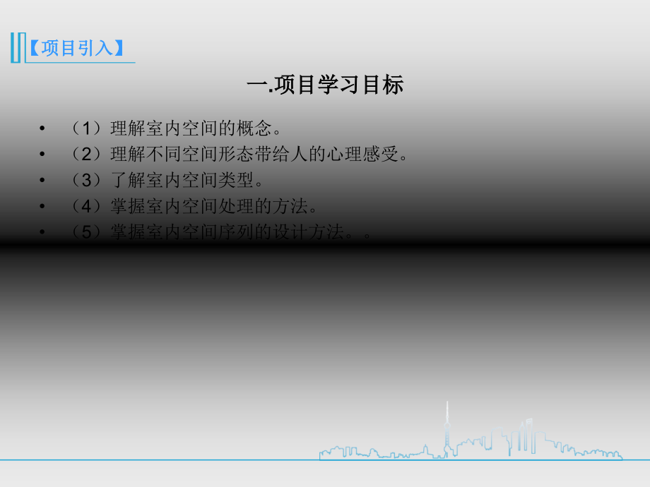 项目2-室内空间组织设计-《建筑装饰设计》上册.ppt_第2页