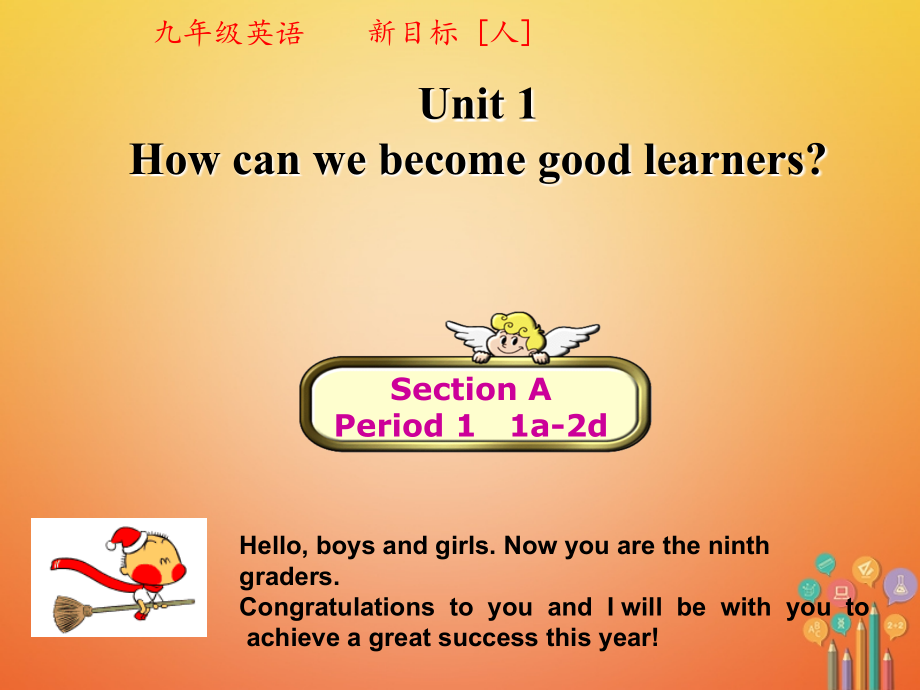 九年级英语全册Unit1Howcanwebecomegoodlearners(第1课时).ppt_第1页