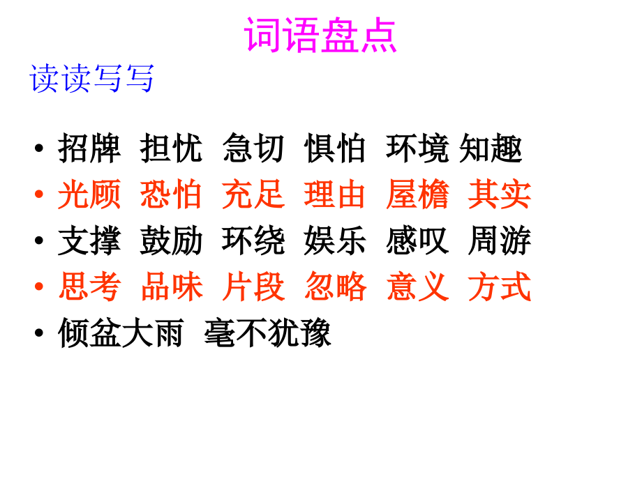 人教版五年级语文上册回顾拓展一.ppt_第1页