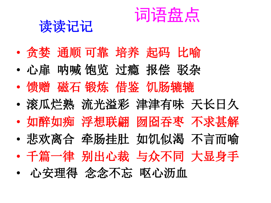 人教版五年级语文上册回顾拓展一.ppt_第2页