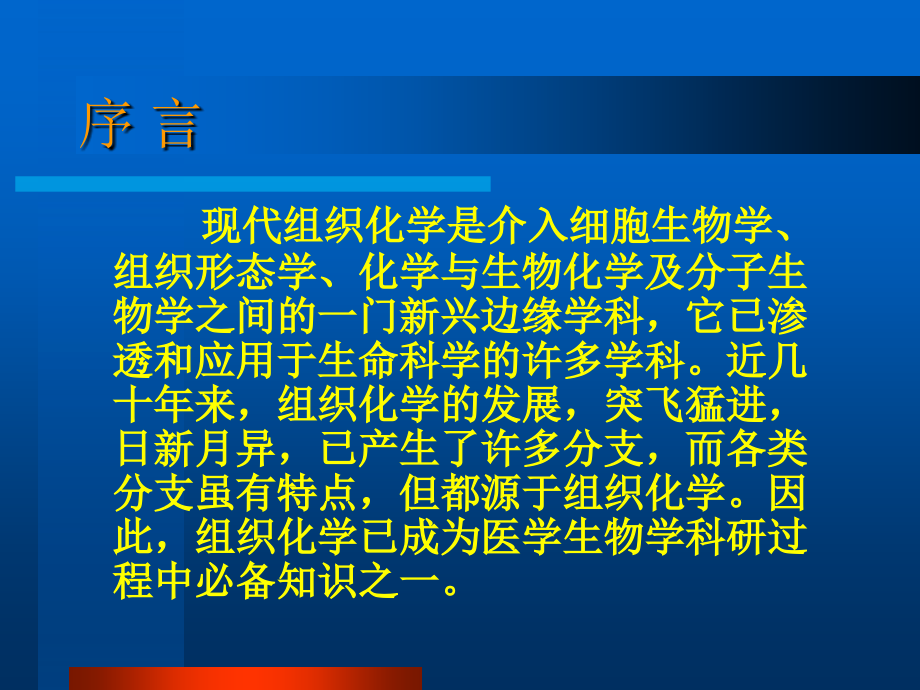 组织化学技术教程.ppt_第2页