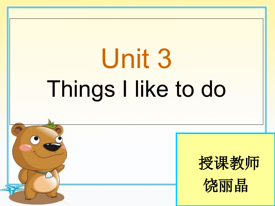 上海版牛津英语2a-Unit3-Things-I-like-to-do课件.ppt_第1页