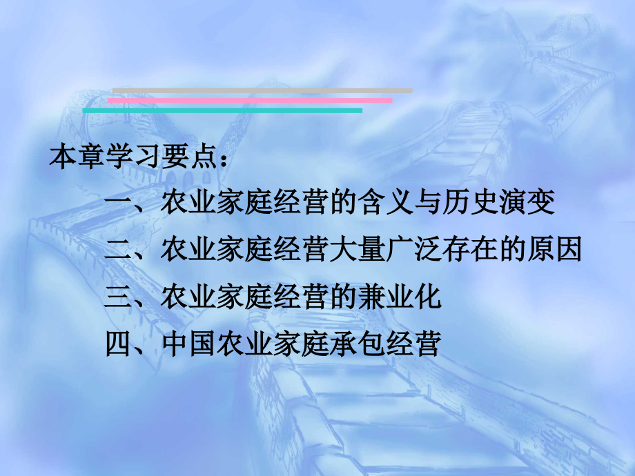 农业经济学第九章--农业家庭经营.ppt_第2页