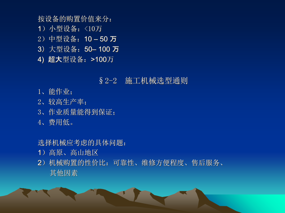 第二章-施工机械的组织.ppt_第2页