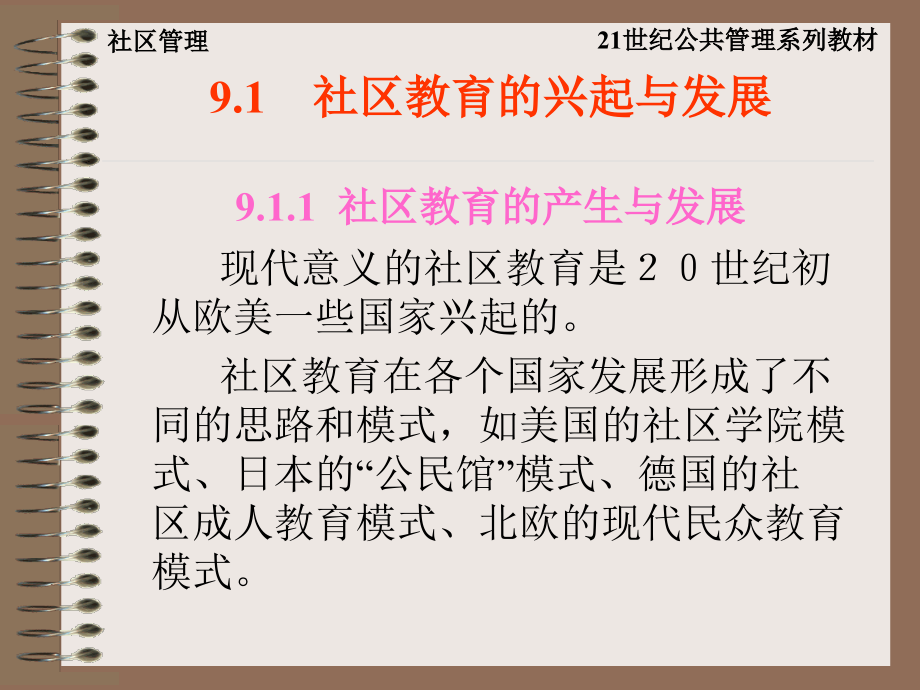 社区管理第九章-社区教育.ppt_第2页