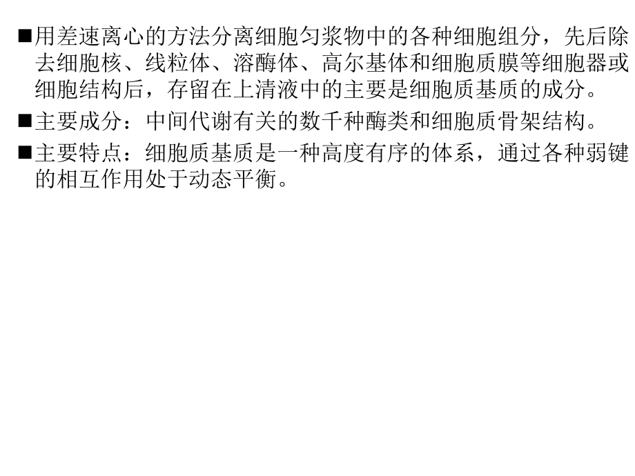 第五章-细胞内膜系统及其毒性机制.ppt_第2页
