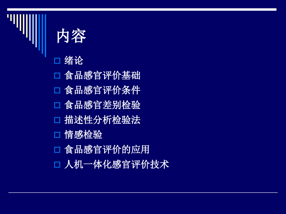 食品感官评价-绪论.ppt_第2页