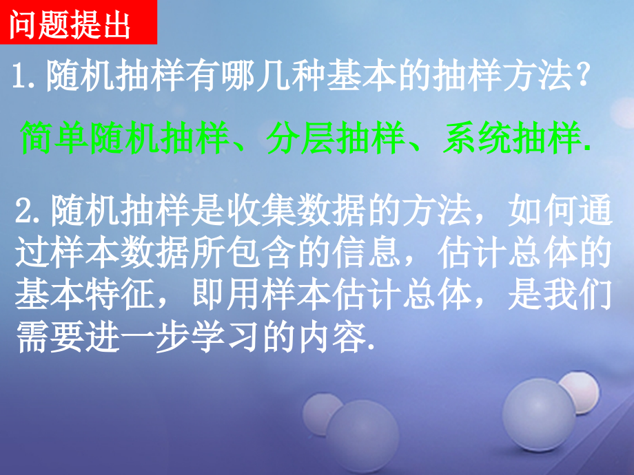 高中数学第一章统计5用样本估计总体必修.ppt_第2页