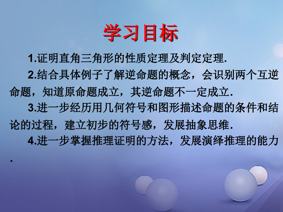八年级数学下册1.2.1直角三角形1公开课教学课件.ppt_第2页
