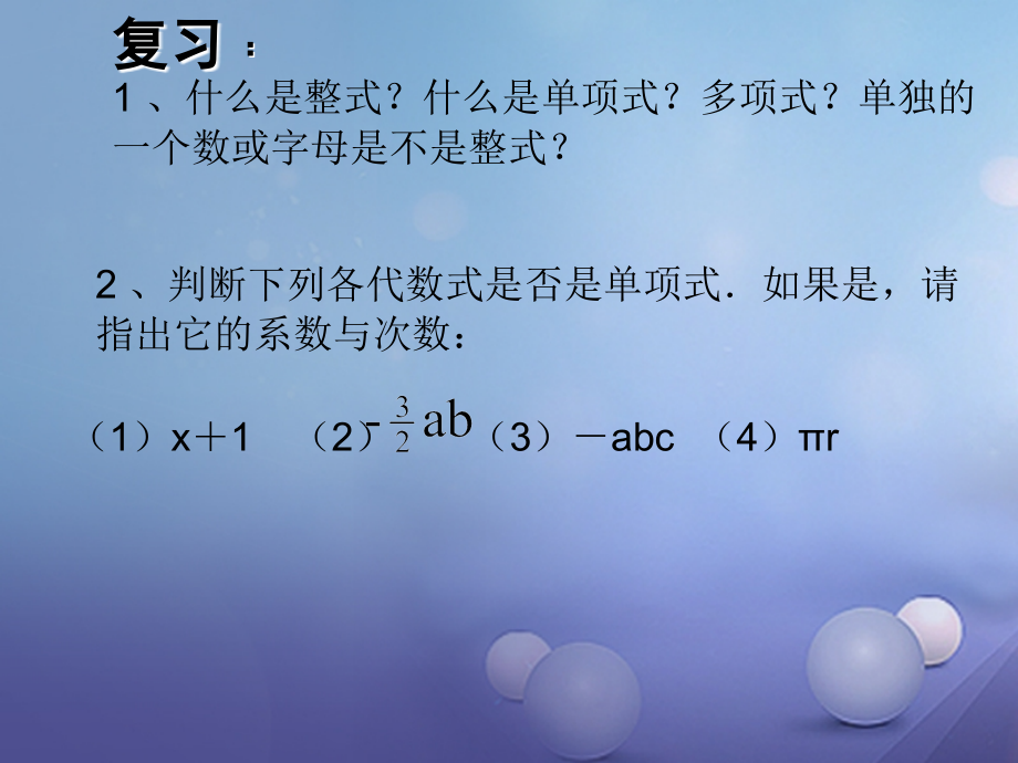 八年级数学上册3.1.1分式的基本性质1公开课教学课件.ppt_第2页