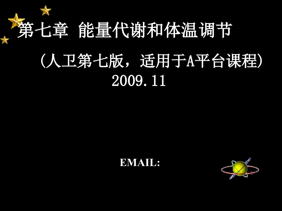 能量代谢(A平台).ppt_第1页