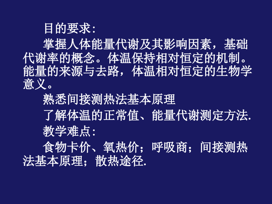能量代谢(A平台).ppt_第2页