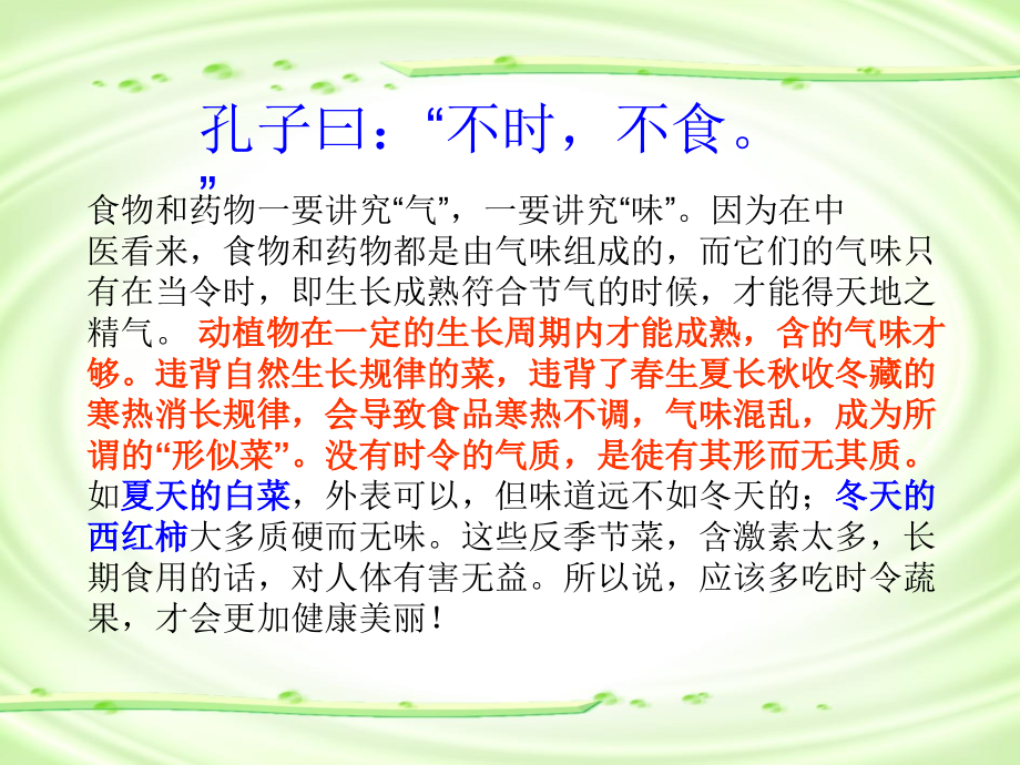 当季节的蔬菜水果.ppt_第2页