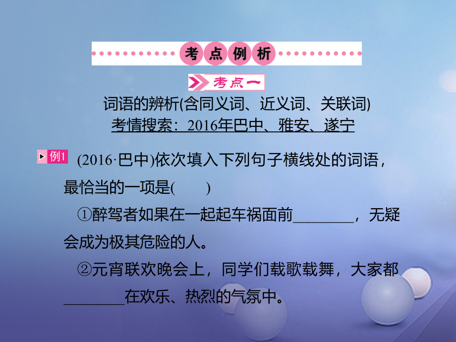 中考语文第2讲词语的理解与运用复习课件.ppt_第2页