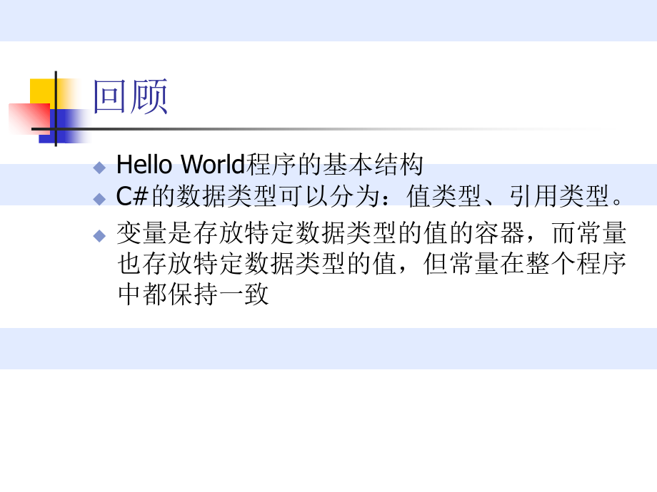 第二讲C基础语法二.ppt_第2页