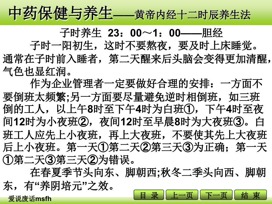 中药保健与养生第二讲.ppt_第1页