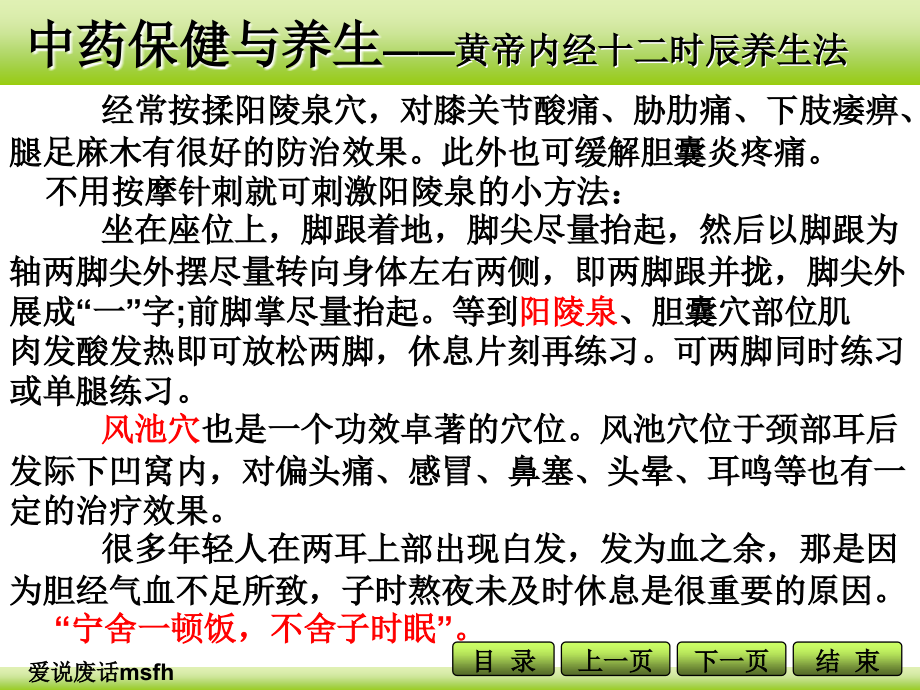 中药保健与养生第二讲.ppt_第2页