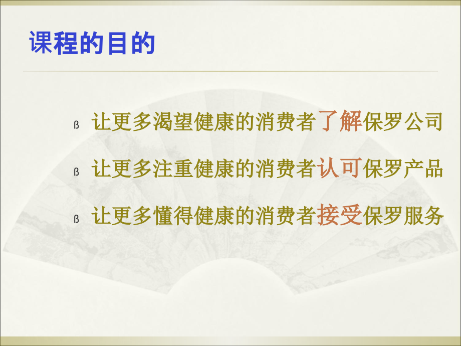 客户开发实战技巧.ppt_第2页