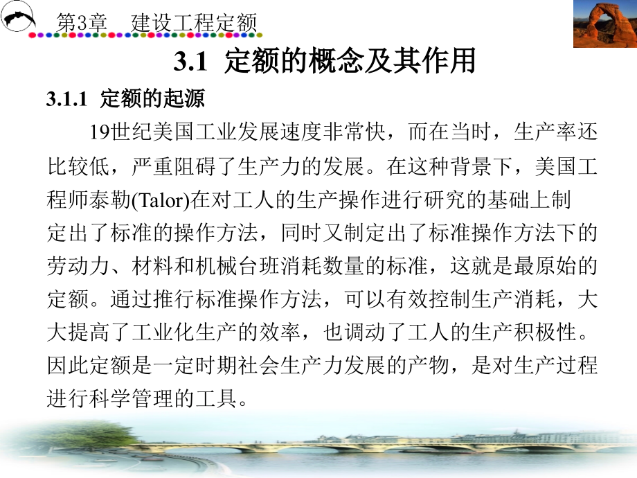 建筑工程概预算第3章建设工程定额.ppt_第2页