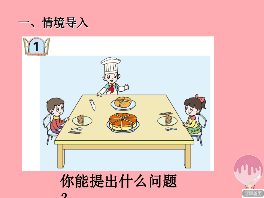 三年级数学上册第九单元认识几分之一(信息窗1)教学.ppt_第2页