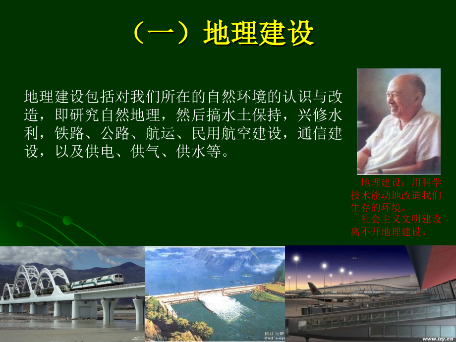 地理学概论地理建设与地理工程.ppt_第2页