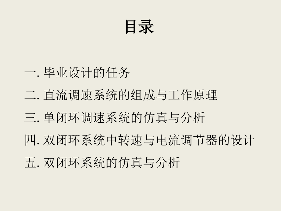 基于MATLAB的调压调速控制系统的仿真研究.pptx_第2页