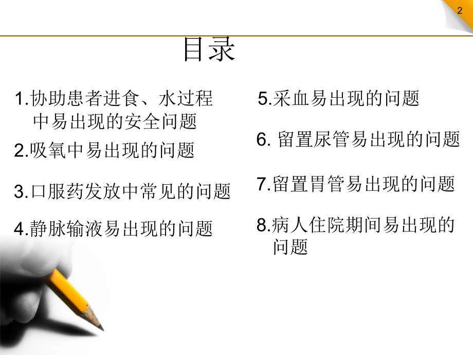 护理安全隐患及应对措施.ppt_第2页