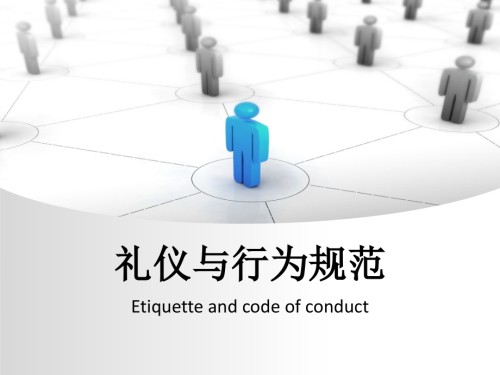 行为规范与商务礼仪-动画版(蓝白风格).ppt