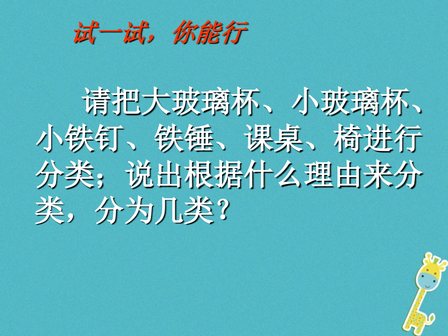 八年级物理上册5.1《质量及其测量》4.ppt_第2页