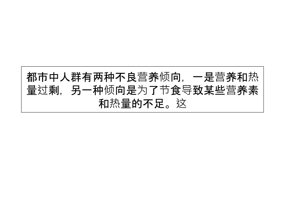 远离亚健康需有正确生活状态.ppt_第1页